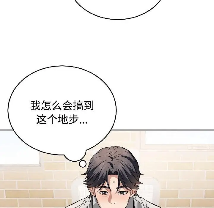 漫画《错位的星辰/今天也要加油》第24话第8张图