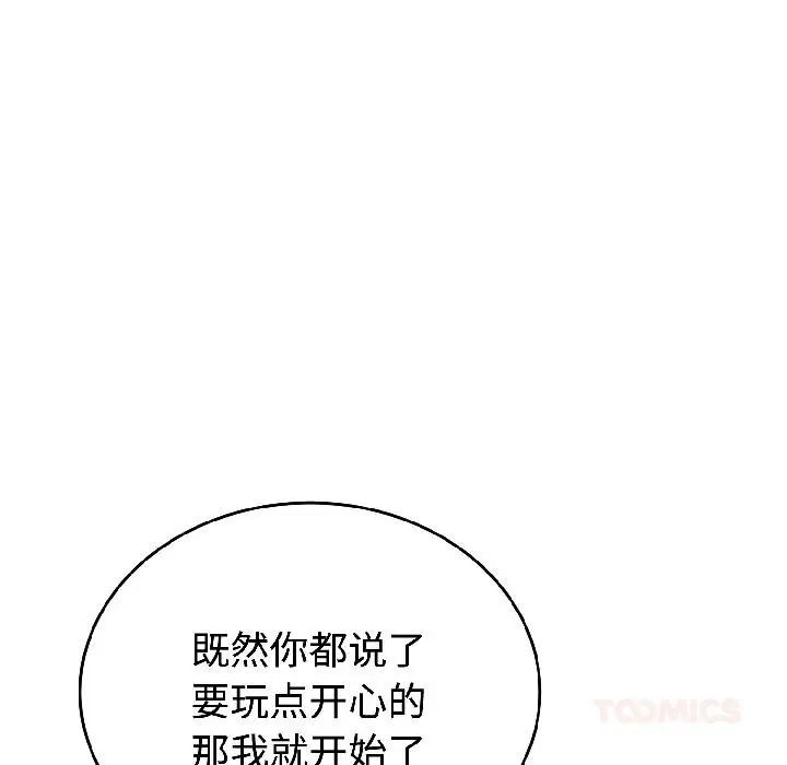 漫画《错位的星辰/今天也要加油》第24话第81张图