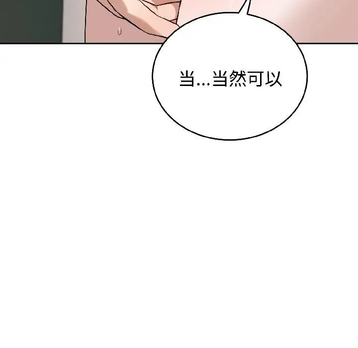 漫画《错位的星辰/今天也要加油》第24话第83张图