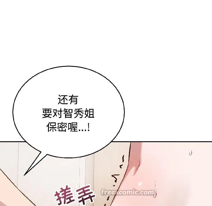 漫画《错位的星辰/今天也要加油》第24话第84张图