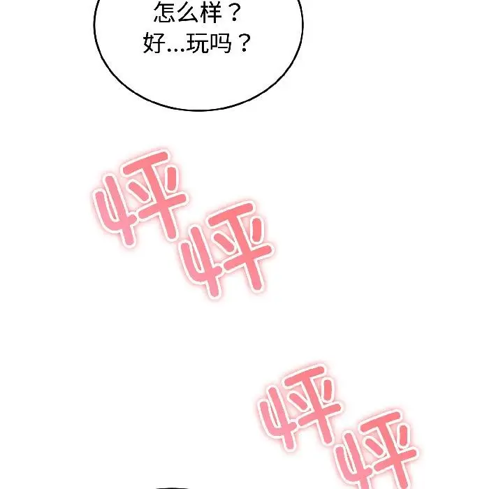 漫画《错位的星辰/今天也要加油》第24话第88张图