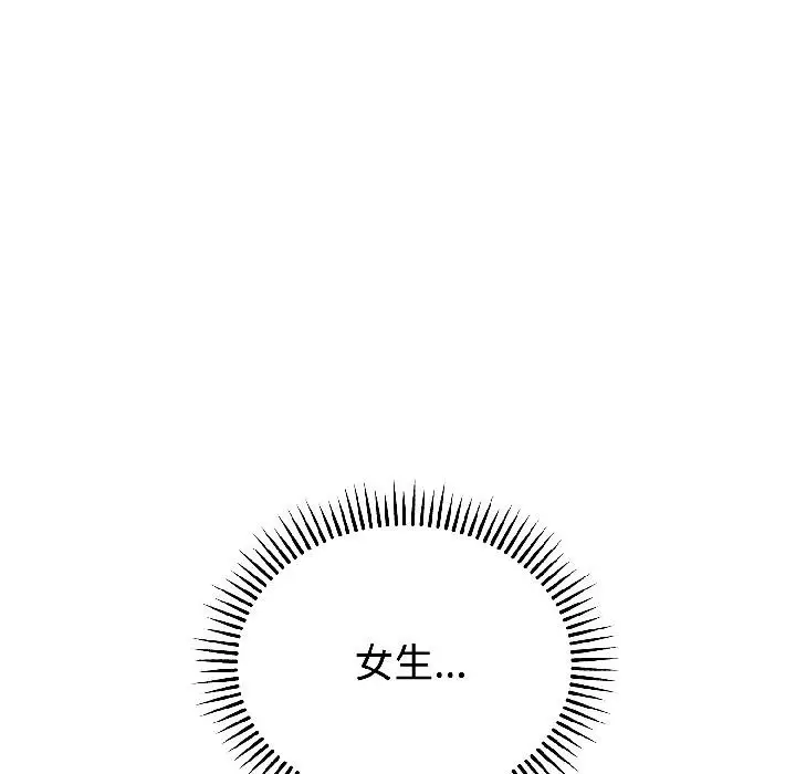 漫画《错位的星辰/今天也要加油》第24话第92张图