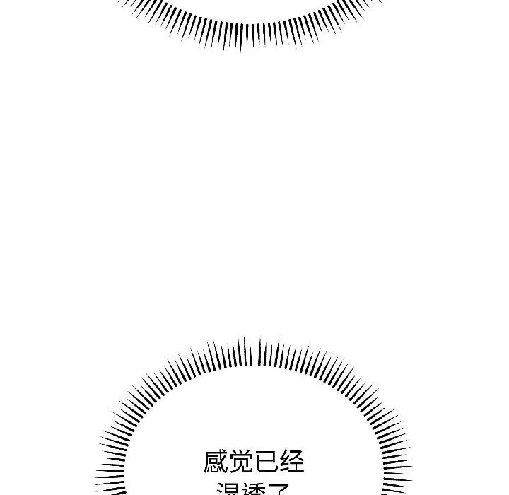 漫画《错位的星辰/今天也要加油》第24话第96张图