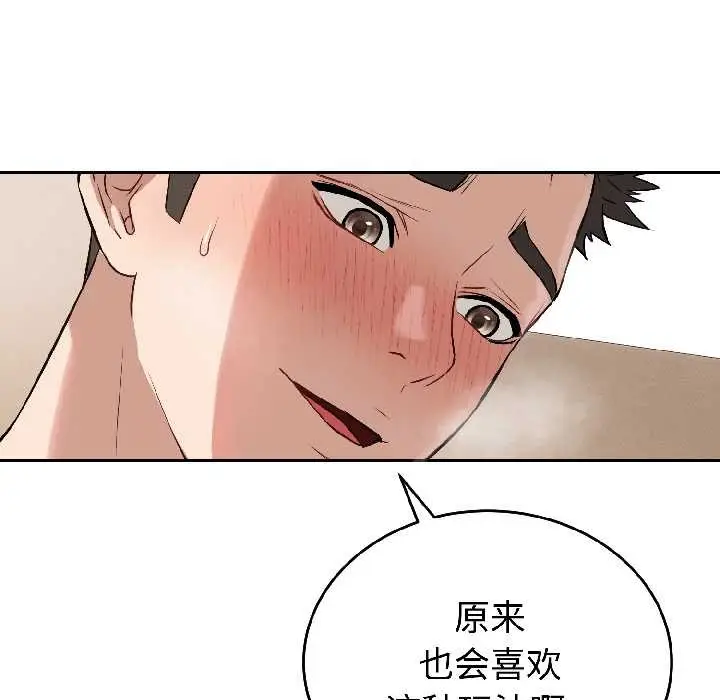 漫画《错位的星辰/今天也要加油》第25话第101张图
