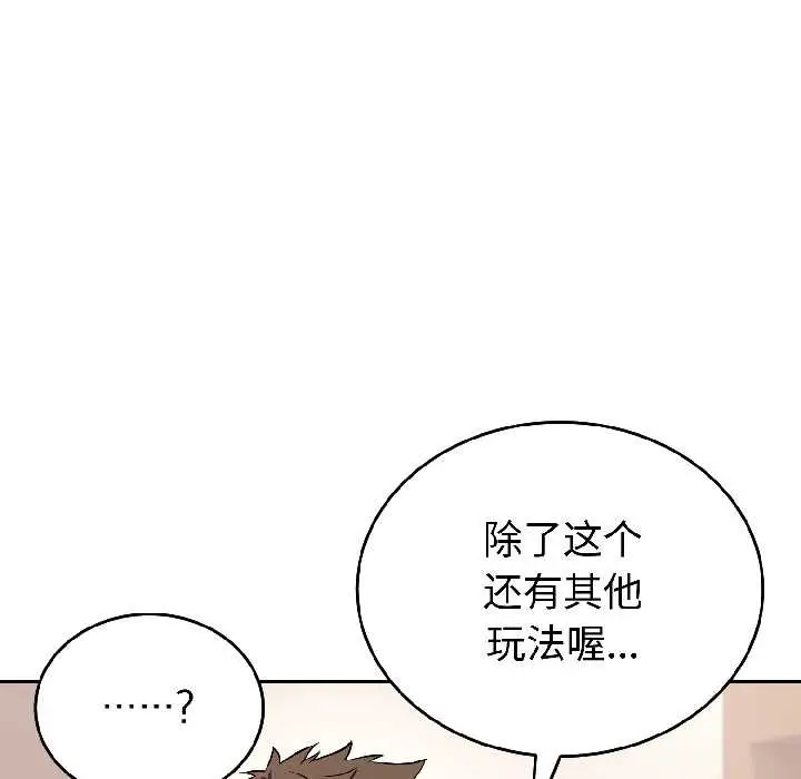 漫画《错位的星辰/今天也要加油》第25话第104张图