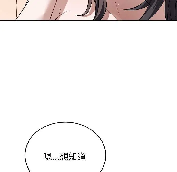 漫画《错位的星辰/今天也要加油》第25话第109张图