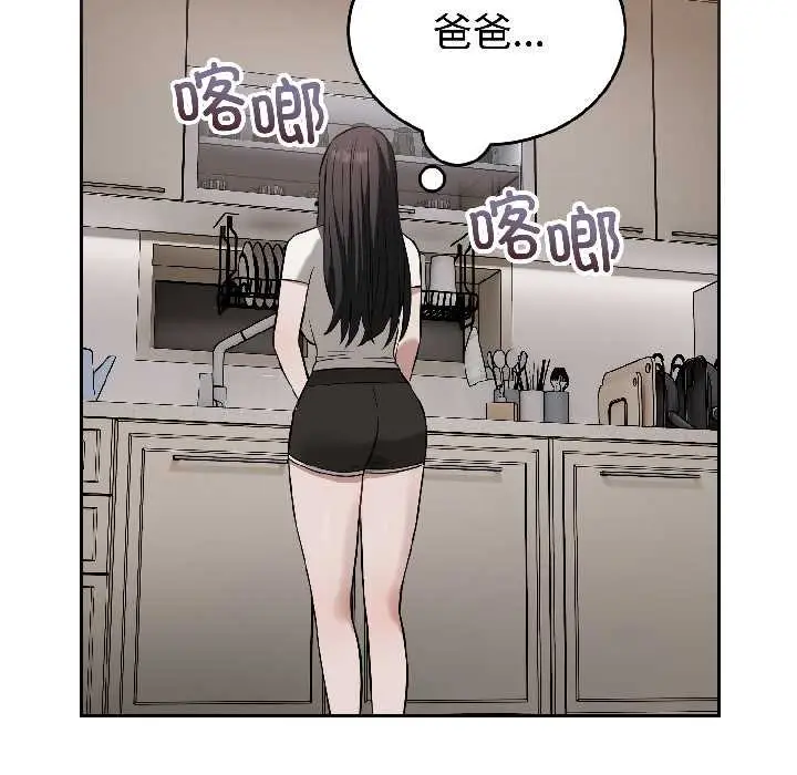 漫画《错位的星辰/今天也要加油》第25话第114张图