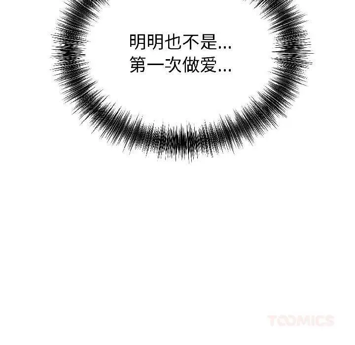 漫画《错位的星辰/今天也要加油》第25话第129张图
