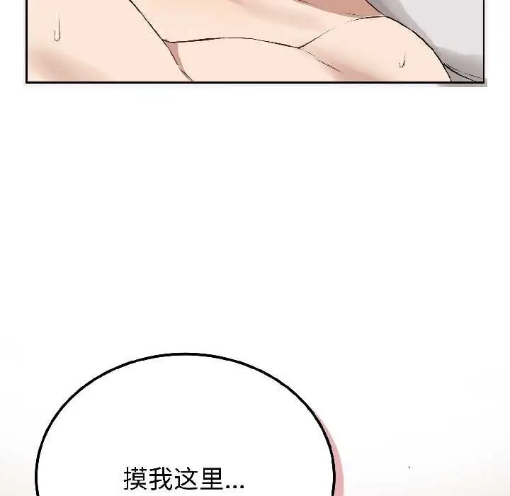 漫画《错位的星辰/今天也要加油》第25话第136张图