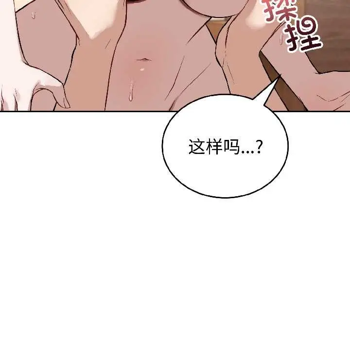 漫画《错位的星辰/今天也要加油》第25话第146张图