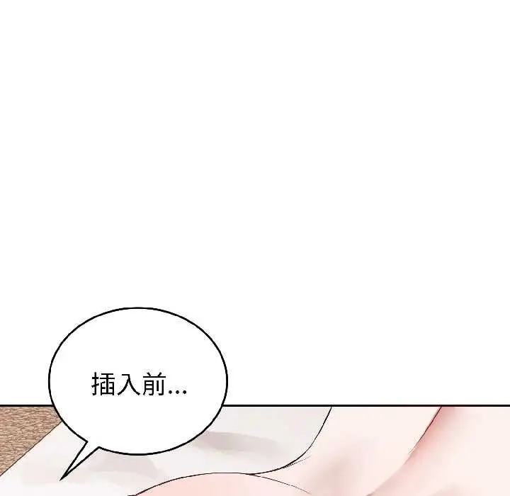 漫画《错位的星辰/今天也要加油》第25话第18张图