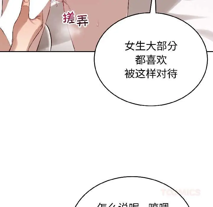 漫画《错位的星辰/今天也要加油》第25话第39张图