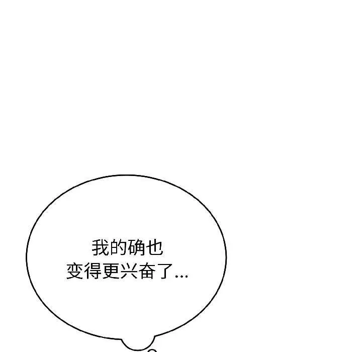漫画《错位的星辰/今天也要加油》第25话第41张图