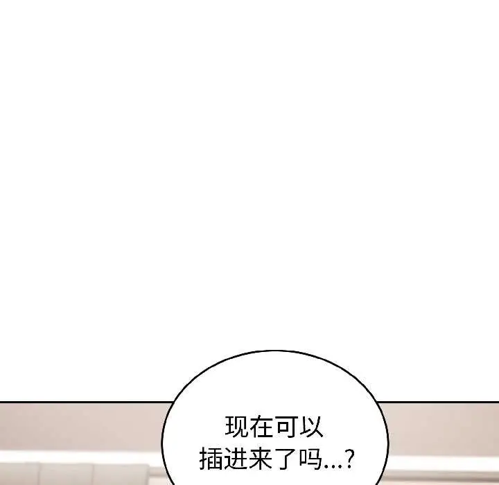 漫画《错位的星辰/今天也要加油》第25话第43张图