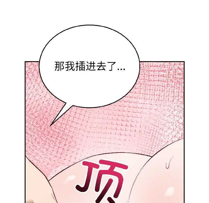 漫画《错位的星辰/今天也要加油》第25话第47张图