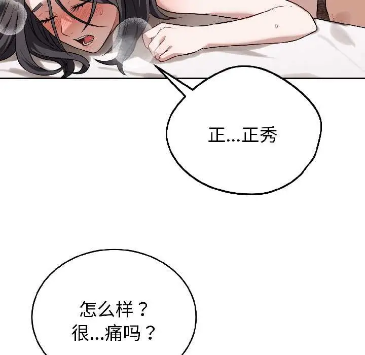 漫画《错位的星辰/今天也要加油》第25话第51张图