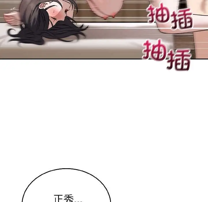 漫画《错位的星辰/今天也要加油》第25话第58张图