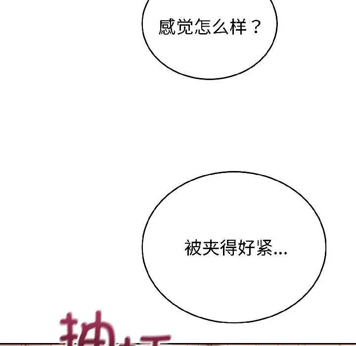 漫画《错位的星辰/今天也要加油》第25话第60张图