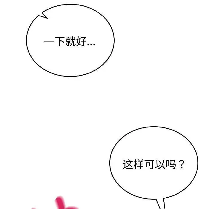 漫画《错位的星辰/今天也要加油》第25话第78张图