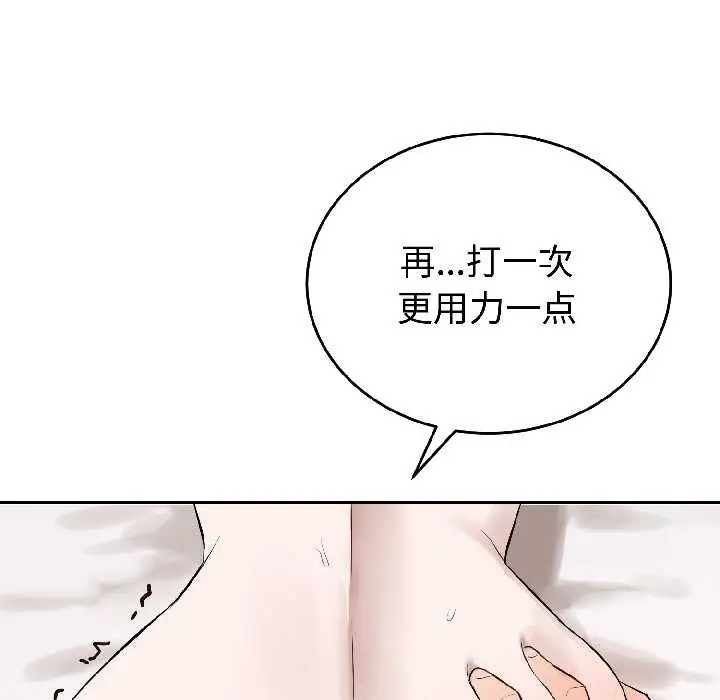漫画《错位的星辰/今天也要加油》第25话第81张图