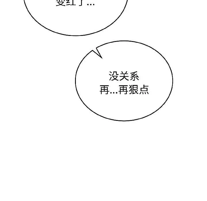 漫画《错位的星辰/今天也要加油》第25话第83张图