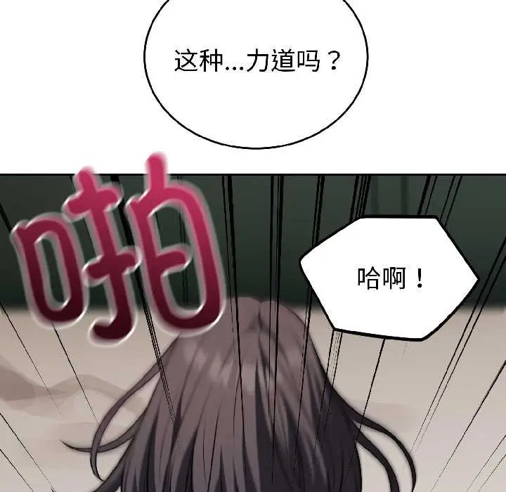 漫画《错位的星辰/今天也要加油》第25话第86张图