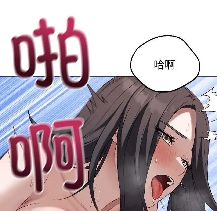 漫画《错位的星辰/今天也要加油》第25话第91张图