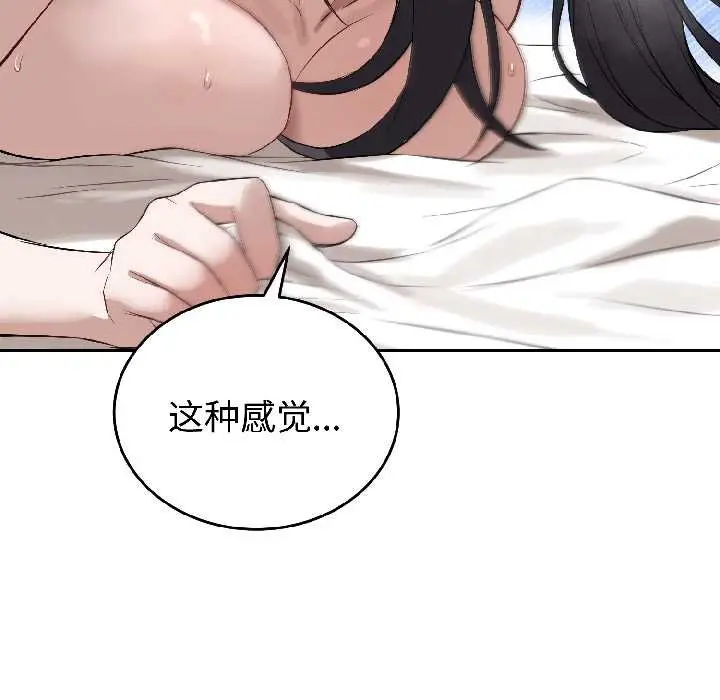漫画《错位的星辰/今天也要加油》第25话第92张图