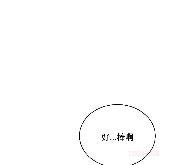 漫画《错位的星辰/今天也要加油》第25话第93张图