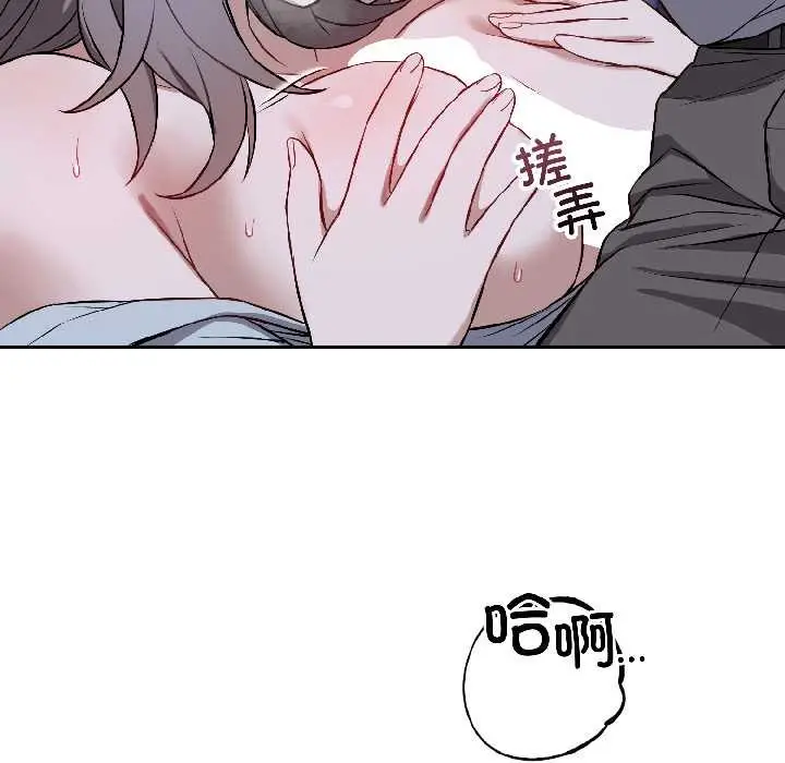 漫画《错位的星辰/今天也要加油》第26话第106张图