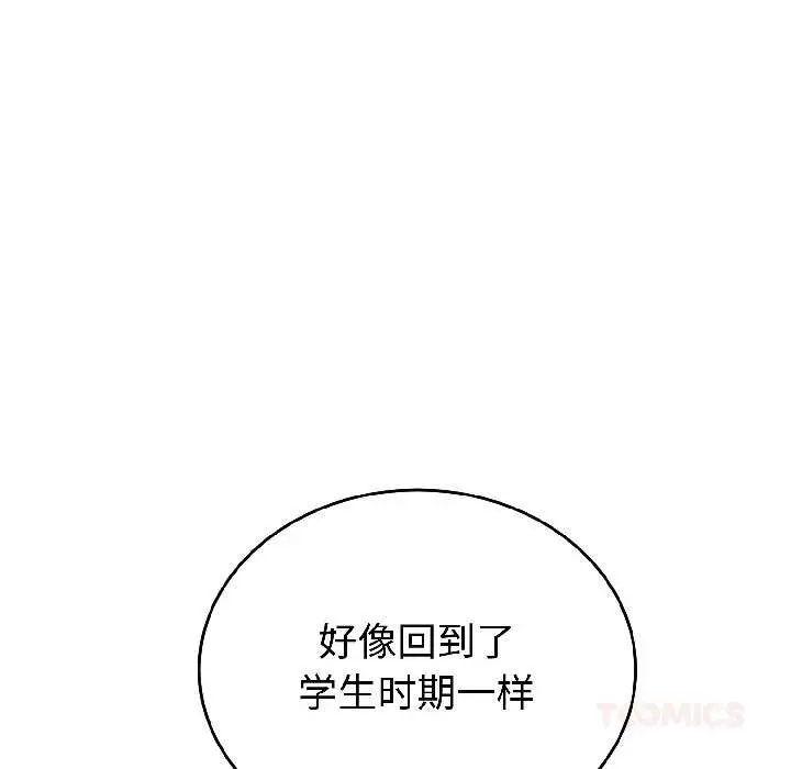 漫画《错位的星辰/今天也要加油》第26话第138张图