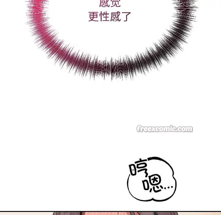 漫画《错位的星辰/今天也要加油》第26话第14张图