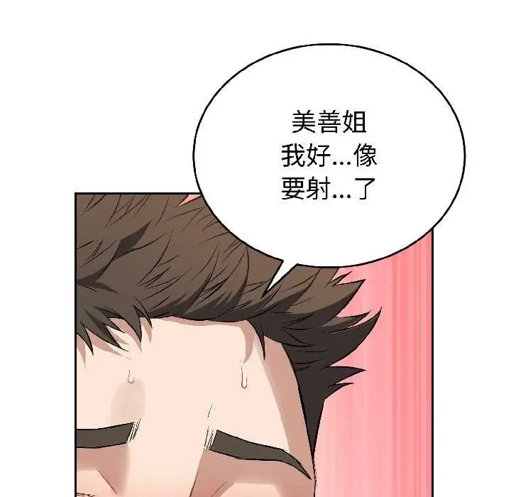 漫画《错位的星辰/今天也要加油》第26话第20张图