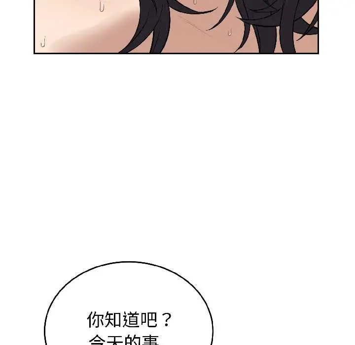 漫画《错位的星辰/今天也要加油》第26话第41张图