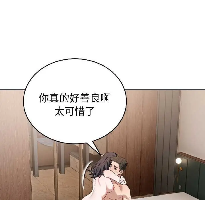 漫画《错位的星辰/今天也要加油》第26话第55张图