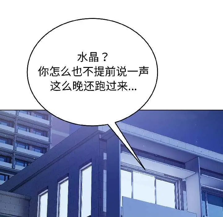 漫画《错位的星辰/今天也要加油》第26话第58张图