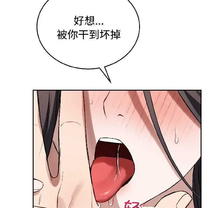 漫画《错位的星辰/今天也要加油》第26话第6张图