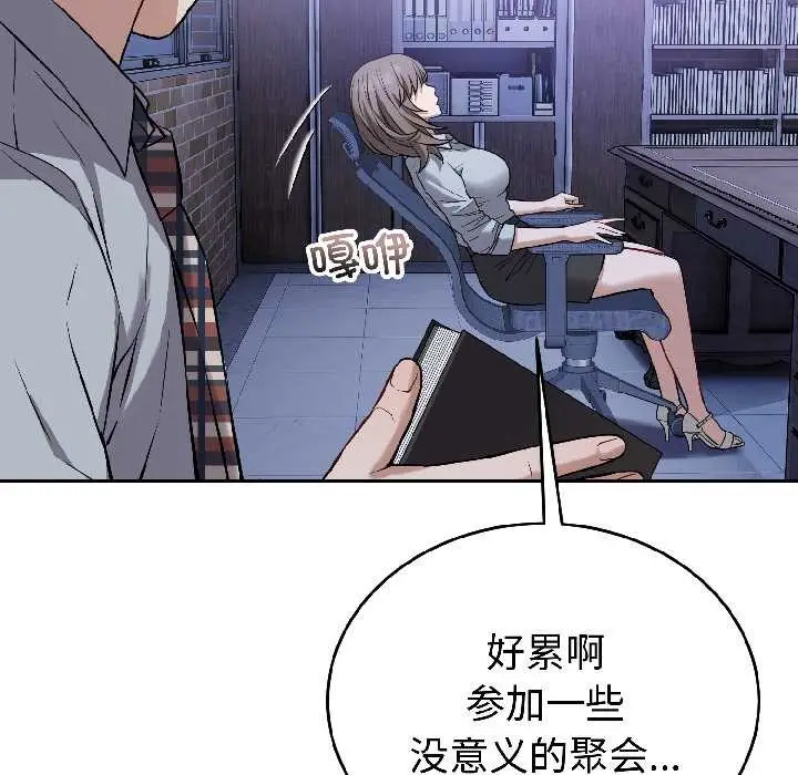 漫画《错位的星辰/今天也要加油》第26话第63张图