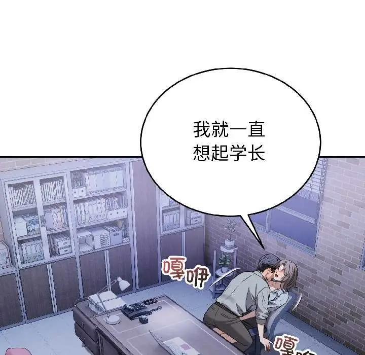漫画《错位的星辰/今天也要加油》第26话第74张图