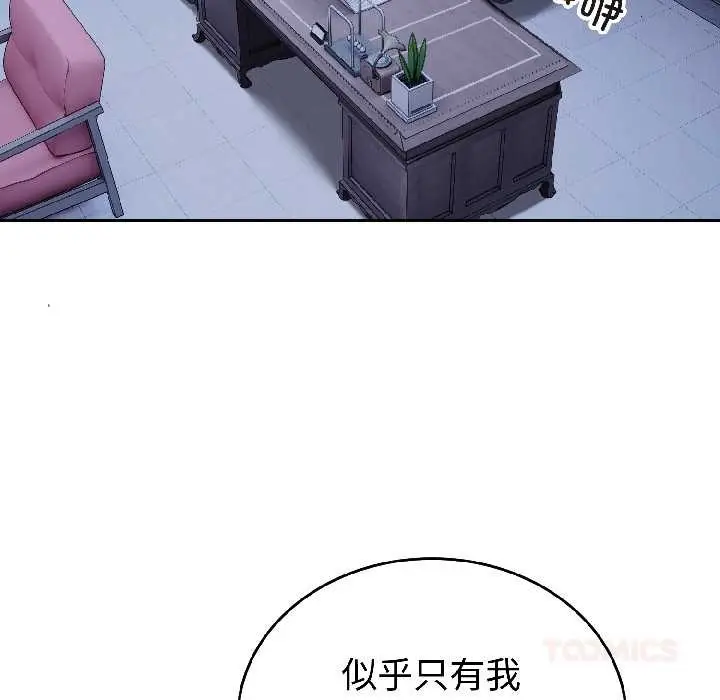 漫画《错位的星辰/今天也要加油》第26话第75张图