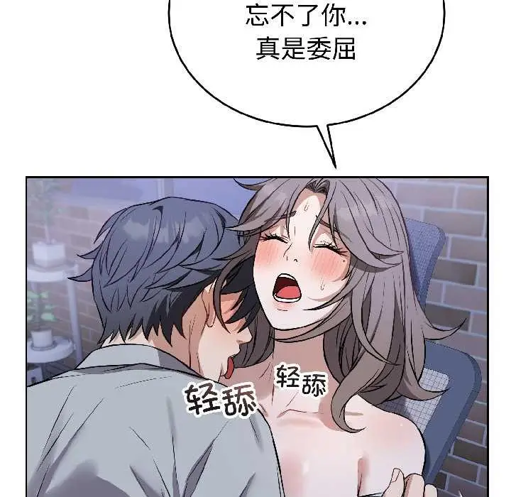 漫画《错位的星辰/今天也要加油》第26话第76张图