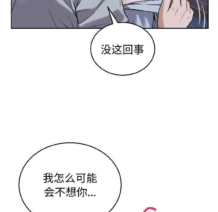 漫画《错位的星辰/今天也要加油》第26话第77张图