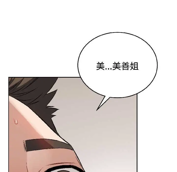 漫画《错位的星辰/今天也要加油》第26话第8张图