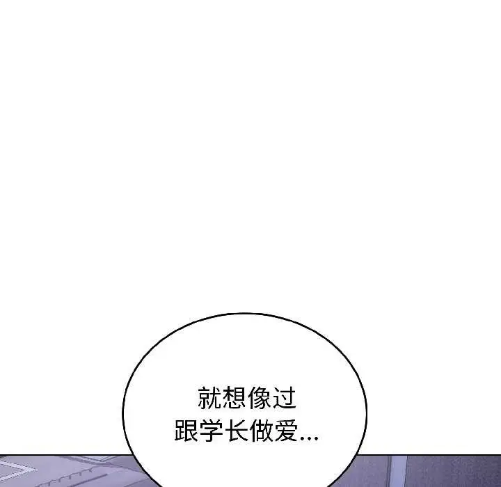 漫画《错位的星辰/今天也要加油》第26话第86张图