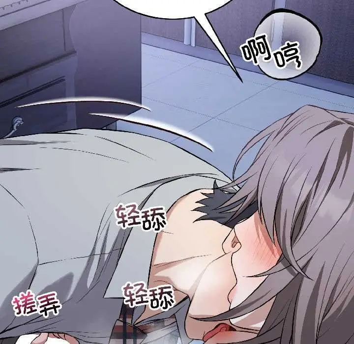 漫画《错位的星辰/今天也要加油》第26话第87张图