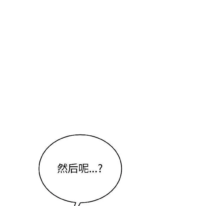 漫画《错位的星辰/今天也要加油》第26话第89张图