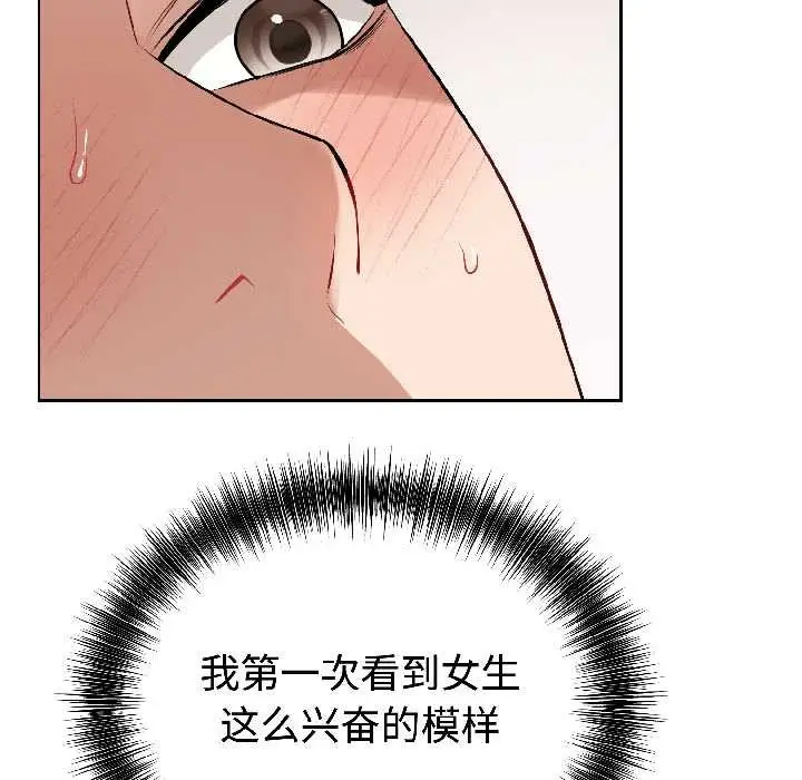 漫画《错位的星辰/今天也要加油》第26话第9张图