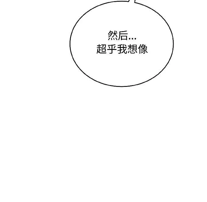漫画《错位的星辰/今天也要加油》第26话第91张图