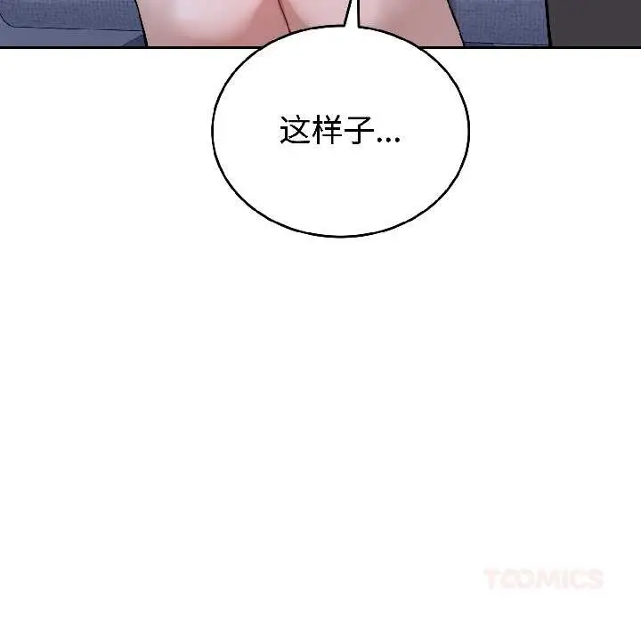 漫画《错位的星辰/今天也要加油》第26话第93张图
