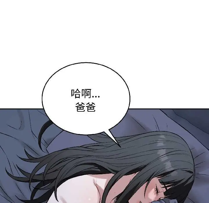 漫画《错位的星辰/今天也要加油》第27话第101张图